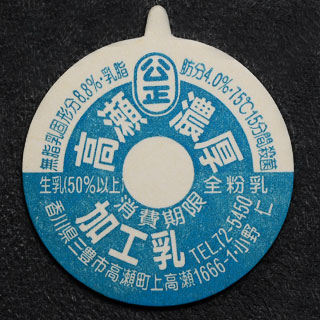 香川県の牛乳キャップ】牛乳キャップ収集情報局（展示室）